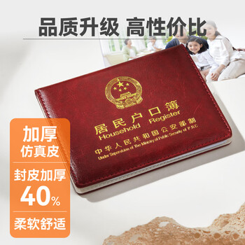 DSB（迪士比）户口簿户口本保护套2二插页通用款豪华加厚皮套居民户口本保护套外皮外套外壳枣红色