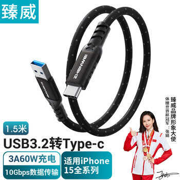 臻威(ZHENWEI)USB3数据线 USB3.2转Type-c数据传输充电线10Gbps 3A快充线 1.5米 适用苹果17/16华为小米 臻威(ZHENWEI)USB3数据线 USB3.2转Type-c数据传输充电线10Gbps 3A快充线 1.5米 适用苹果17/16华为小米