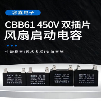 RXiN容鑫 CBB61插片启动电容450V风机风扇双插片启动电容 3.5uf RXiN容鑫 CBB61插片启动电容450V风机风扇双插片启动电容 3.5uf