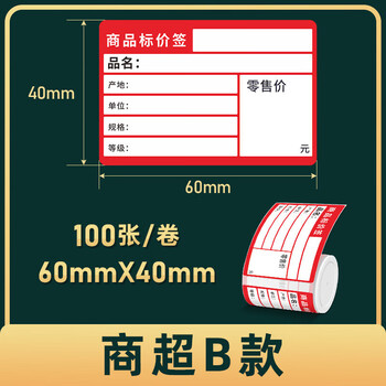 纸热敏标签机打价 商超b款100张商品型号mpn复制品牌名称迈恻亦该商品