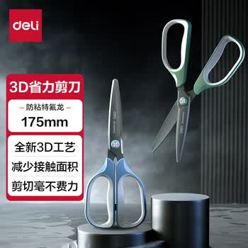 得力（deli）(deli)175mm省力防粘剪刀 3D省力结构 特氟龙刀刃 家用生活手工剪子 办公用品 TJ109蓝