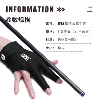 威仕顿职业台球手套 露指三指透气防滑桌球手套台球用品 右手
