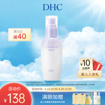 蝶翠诗（DHC）多效修护乳液80ml补水保湿深层滋润温和水润沙漠肌【官方直售】