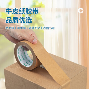 广博（GuangBo）牛皮纸胶带快递打包胶带封箱胶带 环保胶带不透明胶带嵌缝带遮蔽胶纸新年春节48mm*25y S45264