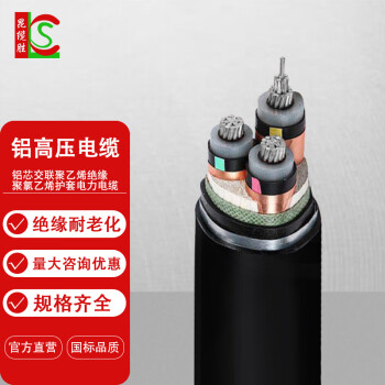昆缆胜 3芯铝高压电缆线ZC-YJLV22-8.7/15KV-3*120平方 国标铠装阻燃10KV地埋架空线 1米