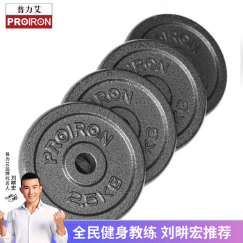 proiron哑铃杠铃片25kg4