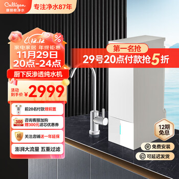康丽根 美国Culligan水麒麟P16W上市厨下反渗透净水器复合式一体芯废水比2.3:1无桶直饮机 水麒麟