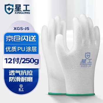 星工 PU尼龙涂掌手套劳保夏季薄款透气浸胶涂胶防滑耐磨工地防护手套 12付XGS-J5