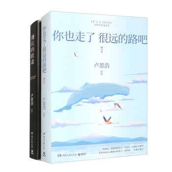 你也走了很远的路吧价格报价行情- 京东