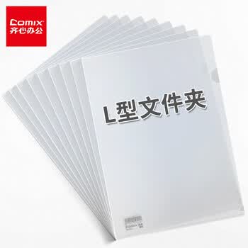 齐心（COMIX）20个装A4L型文件套 透明单片夹 加厚二页式资料文件夹 可放快递袋里面 EA6010