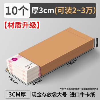 离草 现金信封牛皮纸存放袋装钱现金收纳袋万元信封钱袋子空白无字加厚慰问金年终奖奖金工资袋 10个装