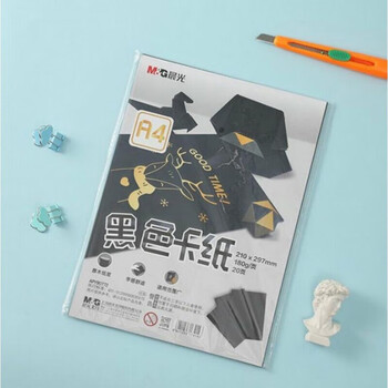 晨光（M&G）黑色卡纸A4黑色卡纸厚硬手工纸绘画美术纸硬卡纸 APY90772 1包装
