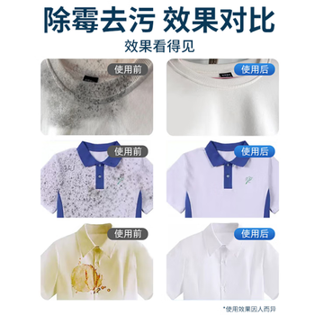 巨奇严选 衣物除霉剂500ml去霉点霉斑清洁剂乌鸡净去黄增白增艳