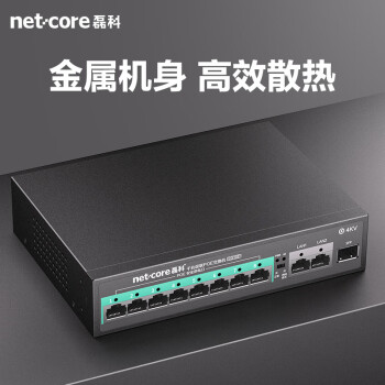 磊科（netcore）SG10P千兆级联POE交换机 8口百兆POE+2口千兆+1SFP光口 企业级监控摄像头网络分线器 功率120W 