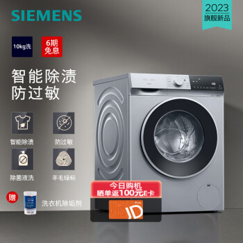 西门子（SIEMENS）无界系列 10公斤全自动变频滚筒洗衣机家用 智能除渍 防过敏程序 除菌液洗 强效除螨 羊毛绿标认证 WG52E1U80W