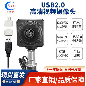 驱直播影片会议拍照录制无畸变工业摄像头相机 2k500万 视场角=133