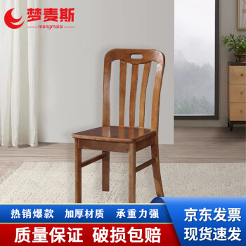 梦麦斯 餐椅 家用实木餐椅子靠背椅柚木色900*380*420mm MMS-CY-2025