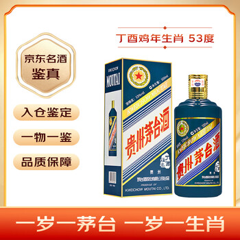 鸡年生肖酒价格报价行情- 京东