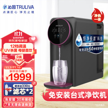 沁园 (TRULIVA )加热净水器新月净饮一体机RO反渗透即热式饮水机家用免安装台式直饮水机3140