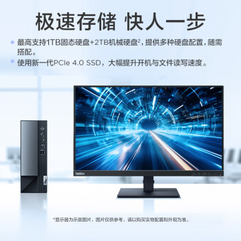 联想(Lenovo)扬天M4000q 2024款 商用办公台式电脑主机(酷睿14代i5-14400 16G 1TB SSD)23.8英寸