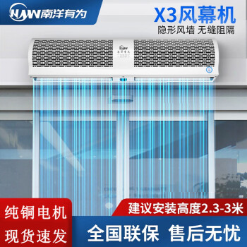 南洋有为（NW）贯流X3款风幕机1.5米1.8/2米1.2米0.9米低噪风帘空气幕商用风闸 100W1480m³/h双速按键款0.9米