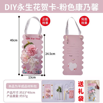 佳茉贺卡diy永生花贺卡礼物儿童手工制作卡片幼儿园感恩祝福卡小礼品送老师康乃馨三八女神妇女节