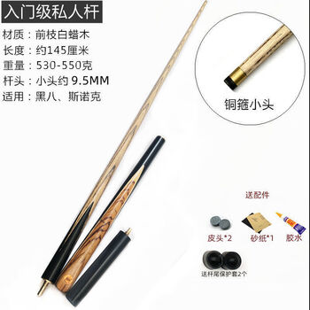 罗威尼 台球杆大头小头斯诺克黑8分体球杆 9.5mm檀木杆+筒