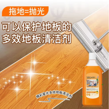 蔬果园橘彩星光多效地板清洁剂500ml*2 强力去污清香婴宠可用光亮养护
