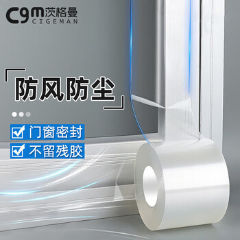 茨格曼透明密封条门窗户边缘缝隙玻璃推拉防漏风防霉防寒水封窗挡风神器