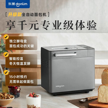 donlim东菱面包机DL-4705 全新升级全自动和面机 家用揉面机 可预约智能双撒 灰色