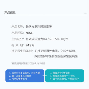 健之素 碘伏消毒液皮肤创面伤口消毒 碘酊无酒精60ml