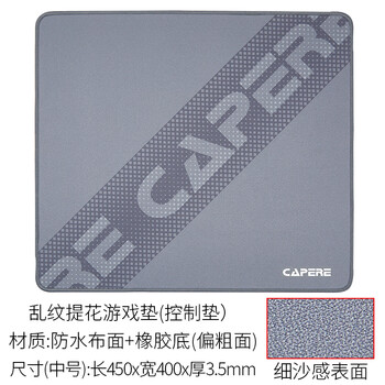 CAPERE(铠雷) 乱纹提花游戏鼠标垫顺滑精准竞技粗面操控垫 乱纹提花游戏垫【中号灰色】450x400x3.5mm