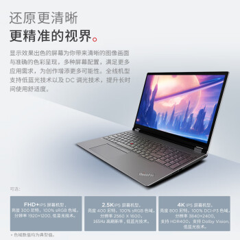 联想（Lenovo）P16酷睿移动图形工作站16英寸高性能笔记本电脑2.5K I7-13700HX 32G 1T RTX3500Ada 12G 标配