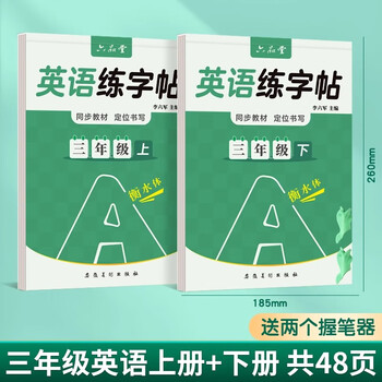 六品书院定位练习衡水体英语字帖三年级上下册人教版同步练字帖小学生英文字母书写钢笔每日一练练习册描红写字帖专用练字本34年级