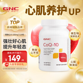 GNC健安喜 辅酶Q10软胶囊 100mg*120粒/瓶  日常养护   海外原装进口