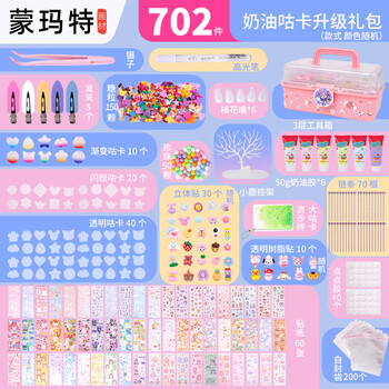 蒙玛特咕卡奶油胶儿童玩具贴纸公主过家家贴画DIY礼盒702件基础PNYJ002FCS702美术写生礼物女孩生日礼物