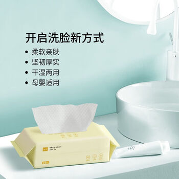 柚家抽取式棉柔洗脸巾 一次性洗脸巾棉柔巾美容巾加厚 60片*3包302974