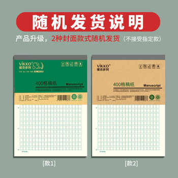 维克多利16K400格作文纸方格稿纸本原稿纸400格子信纸作文本语文作文纸写作申论文稿纸3本装【全网低价】