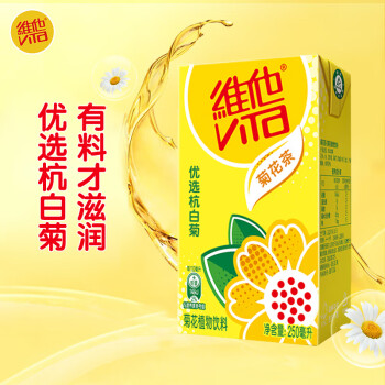 维他菊花茶菊花植物饮料饮品250ml24盒整箱囤货菊花茶饮料250ml12盒