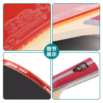 红双喜DHS狂飚乒乓球拍直拍双面反胶弧圈结合快攻4星H4006含拍套乒乓球 红双喜DHS狂飚乒乓球拍直拍双面反胶弧圈结合快攻4星H4006含拍套乒乓球