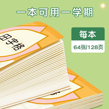 六品堂日记本小学生儿童一年级二年级三四笔记本拼音田字格方格周记本语文写作文本子拼音田字格