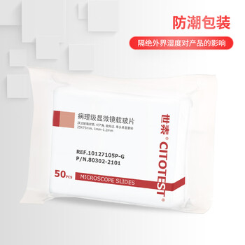 世泰 病理级显微镜载玻片 浮法玻璃材质 单头单面蒙砂 抛光边45° 角带CITOGLAS字样10127105P-G 50片/盒