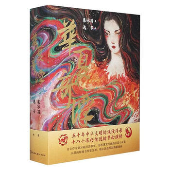 华夏奇谭（普通本）（微瑕）