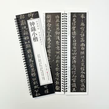 宛陵文韵书法毛笔字帖钟繇小楷宣示表还示帖雪寒帖经典碑帖近距离临摹卡书法字帖毛笔