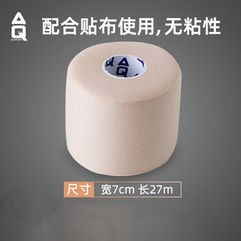 AQ运动绷带足球防护自粘胶布锯齿好撕白贴布9623*2+皮肤膜9601*1