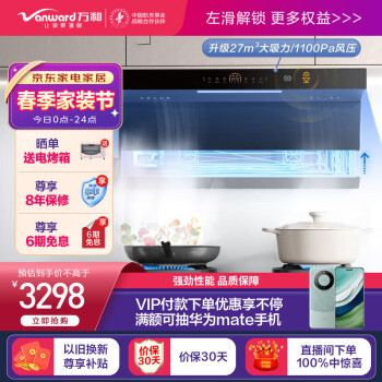 万和(Vanward)顶侧双吸升降家用抽油烟机燃气灶具套装 27m3爆炒风量 1100Pa变频风压 WL970Pro+G6L50(天然气)