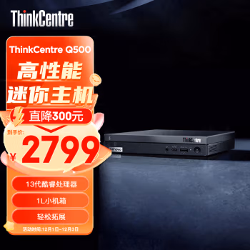 讨论质量：联想ThinkCentre Q500 mini迷你主机配置真的好吗？感觉如何,告知两个月真