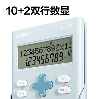 得力(deli)(deli) 时尚款函数计算器 双行LCD大屏显示 240种功能考试计算机(适用于初高中)浅蓝1700 得力(deli)(deli) 时尚款函数计算器 双行LCD大屏显示 240种功能考试计算机(适用于初高中)浅蓝1700