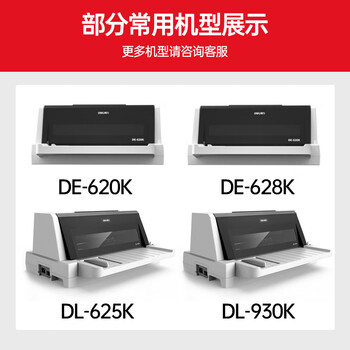 绘威DLS-620K色带架4支装含芯适用得力Deli DE-620K DE-628K DL-625K DL-930K 发票针式打印机色带碳带