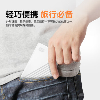 西部数据4TB 移动硬盘 USB3.0 My Passport随行版2.5英寸 白 机械硬盘 大容量 手机电脑外接 加密兼容Mac